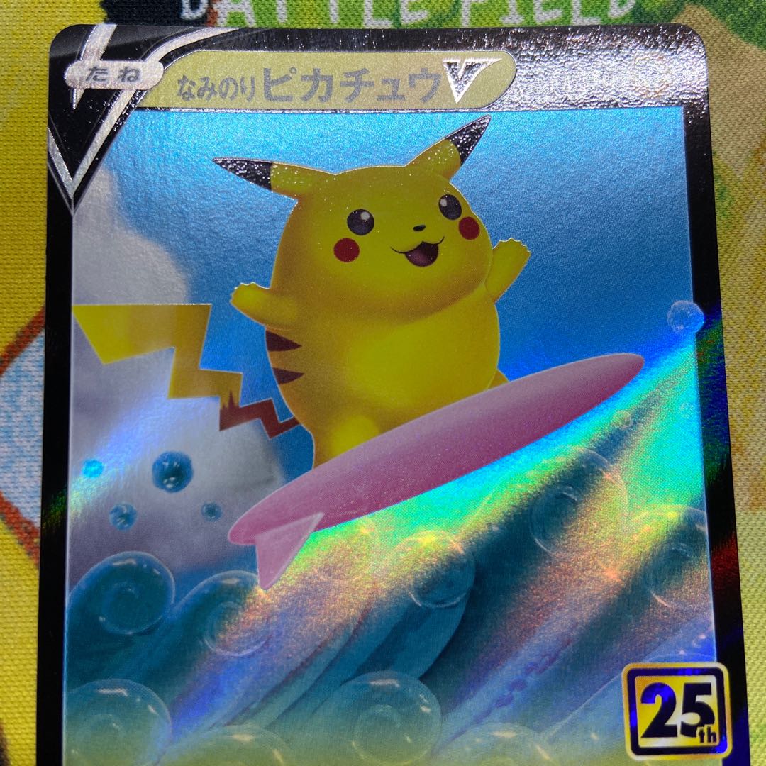 なみのりピカチュウV RR 021/028 1枚