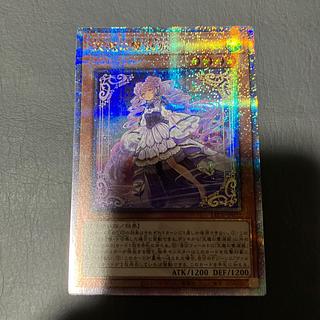 【状態】A 遊戯王　セレトリーチェ・ヴァルモニカ　25th 1枚