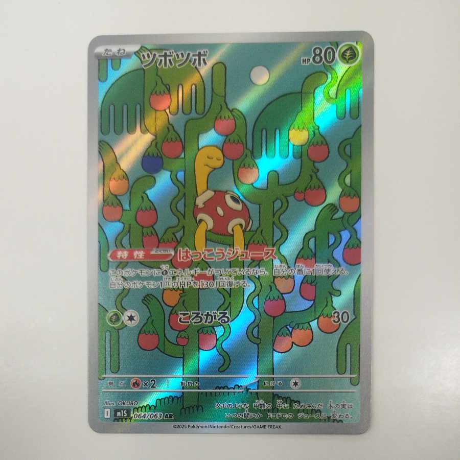 @ @ ツボツボ AR 064/063 1枚