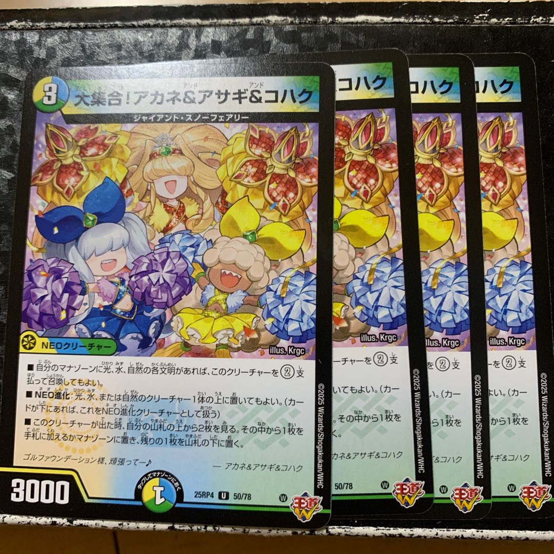 大集合！アカネ＆アサギ＆コハク U 50/78 4枚