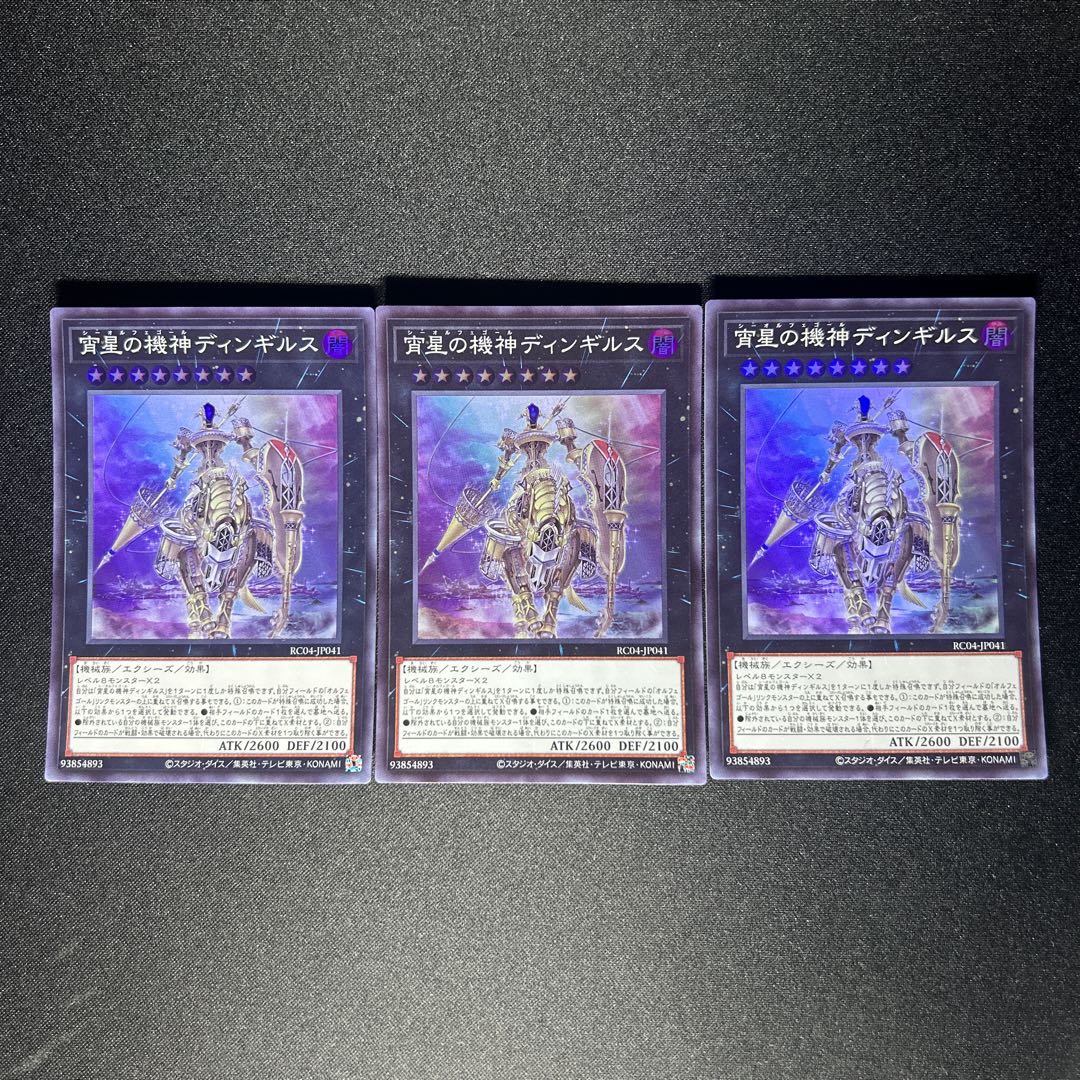 835 Dingirsu, the Orcust of the Evening Star Super Rare JP041 1枚