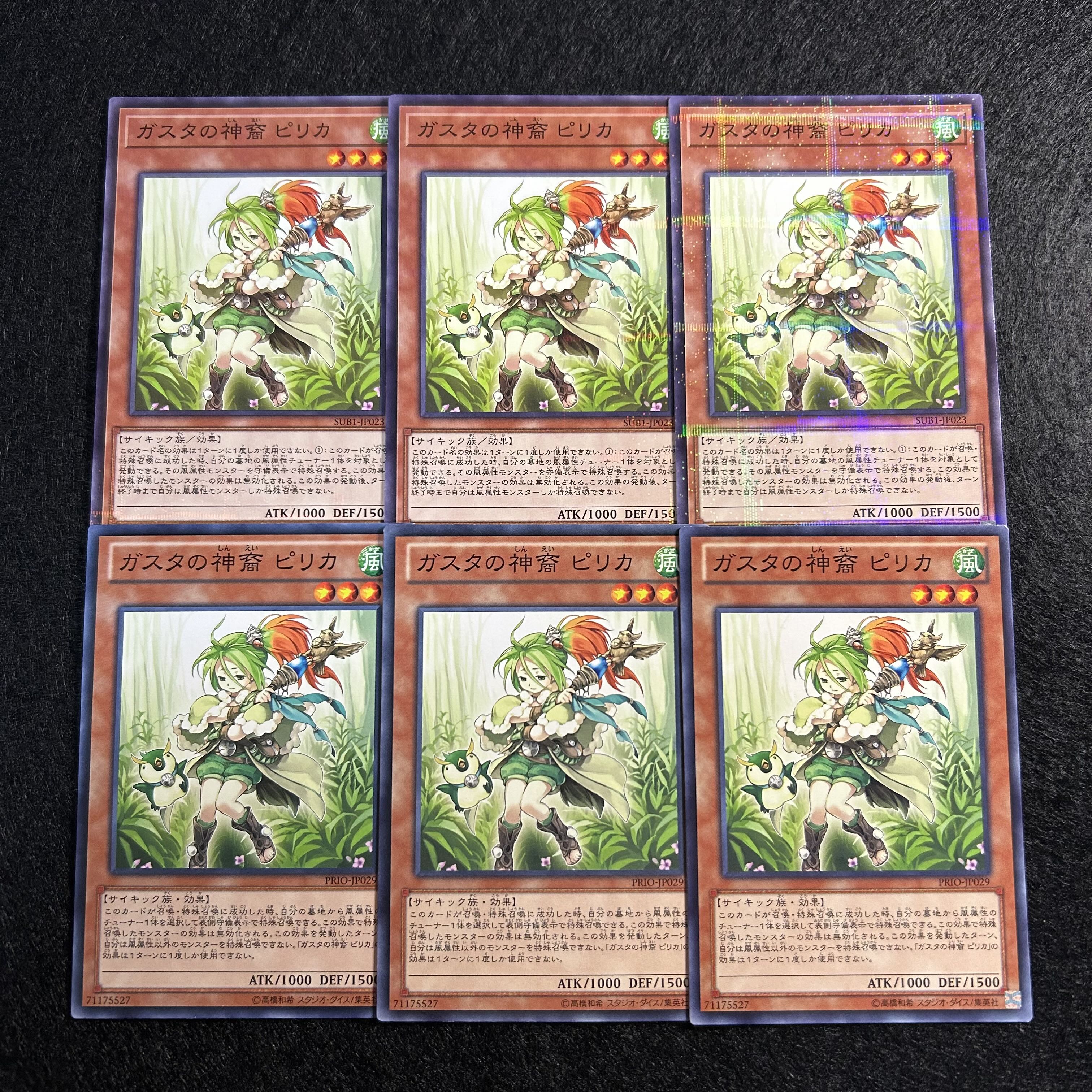 a959【遊戯王】ガスタの神裔ピリカ　6枚セット