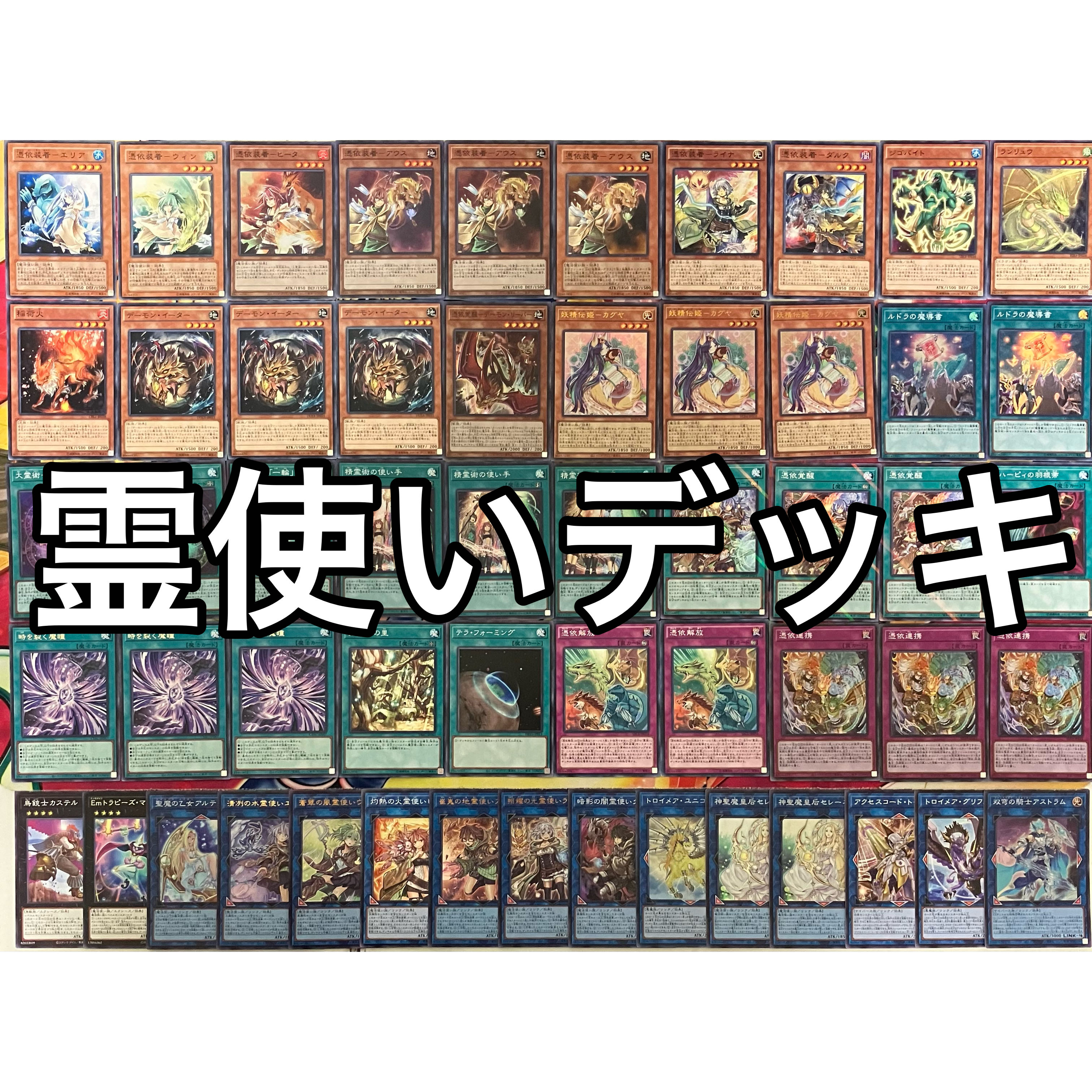 Charmer deck Yu-Gi-Oh! 1枚
