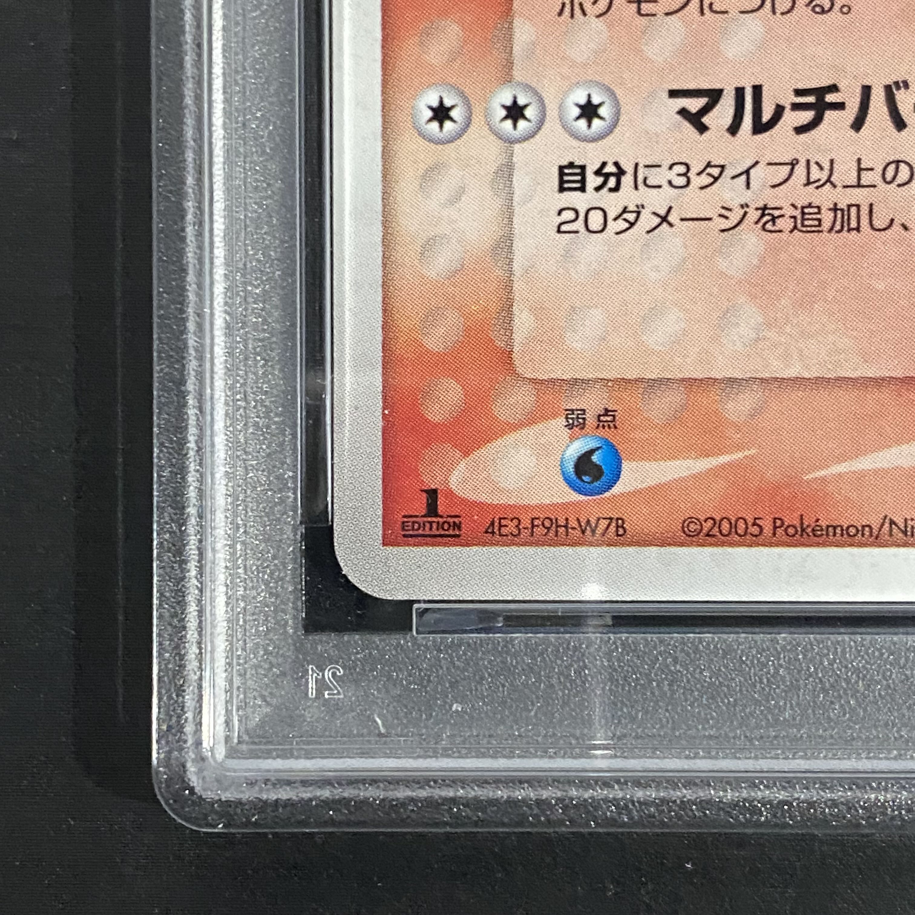 【PSA10】ブースター <1st> (-) {013/106} [PCG4]
