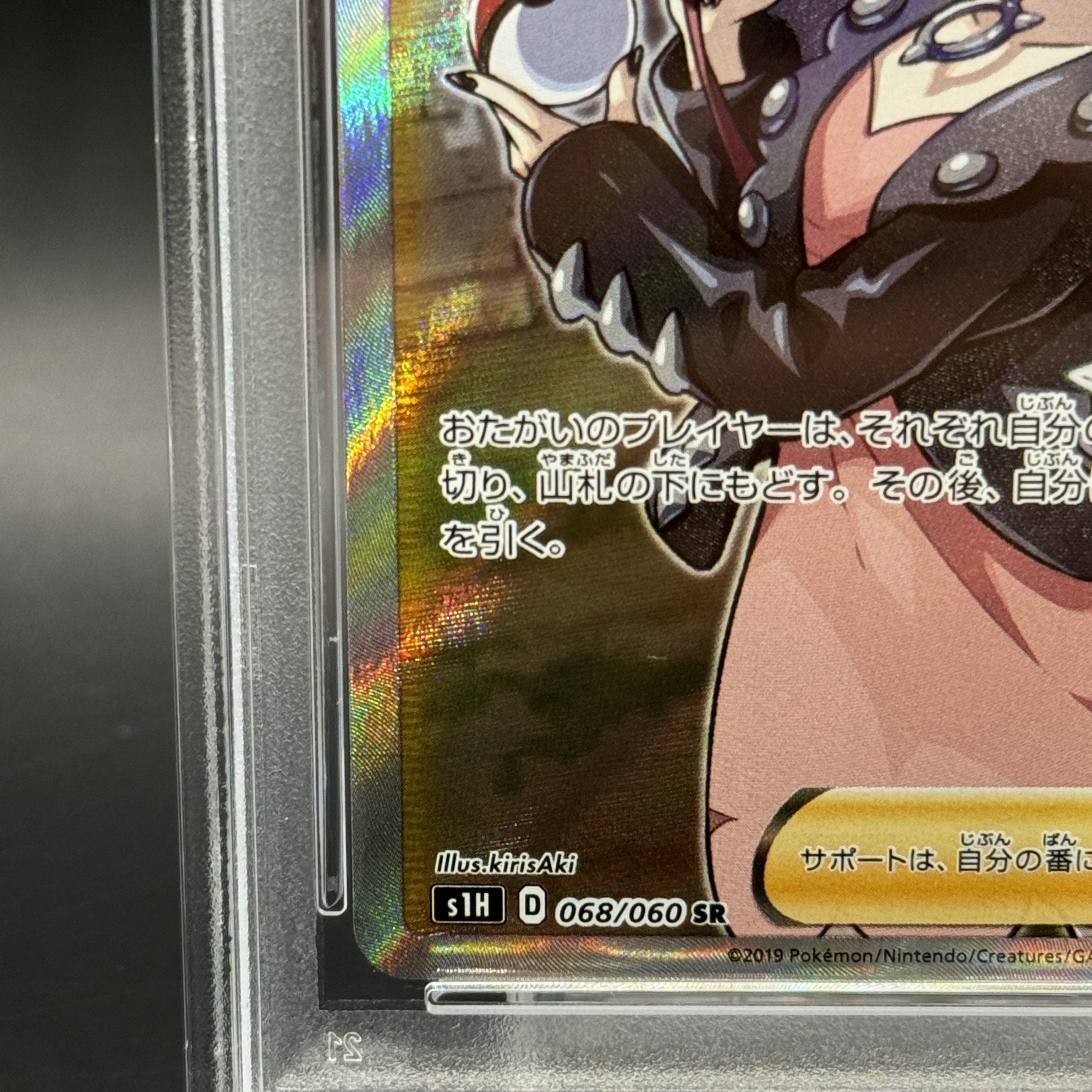 【PSA10】マリィ シールドマリィ SR 068/060