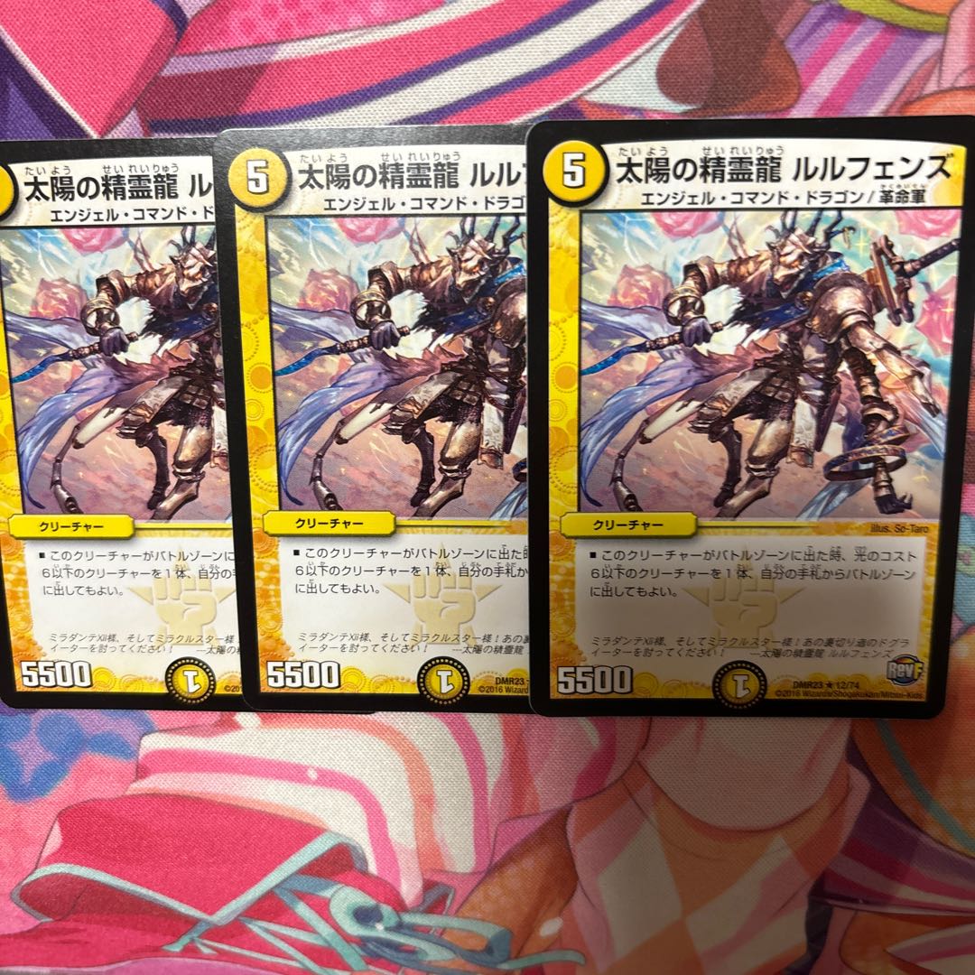 Spirit Dragon of the Sun Lulfen's R 12/74