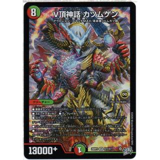 V頂神話 カツムゲン