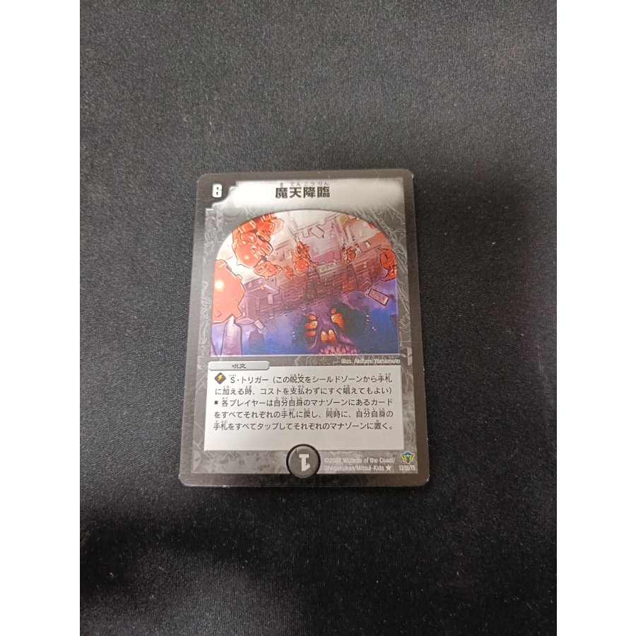 魔天降臨 R 13/55/Y5 1枚