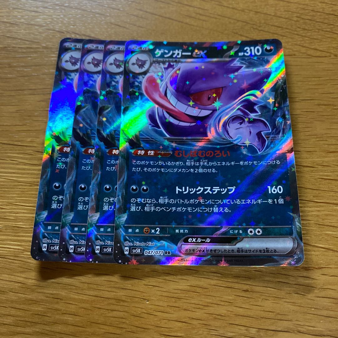 ゲンガーex RR 047/071 4枚