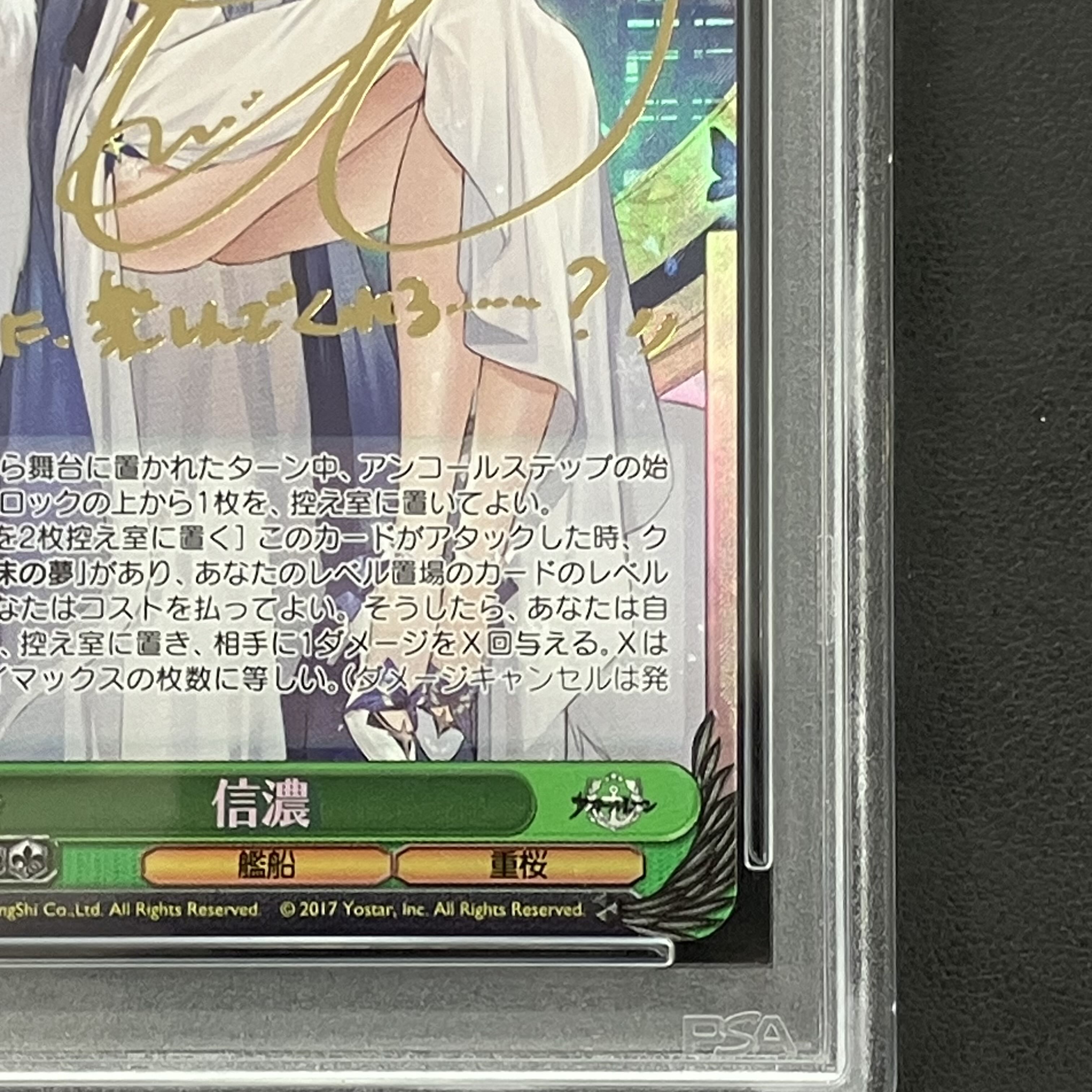 【PSA10】信濃(サイン入り) SP AZL/S102-038SP