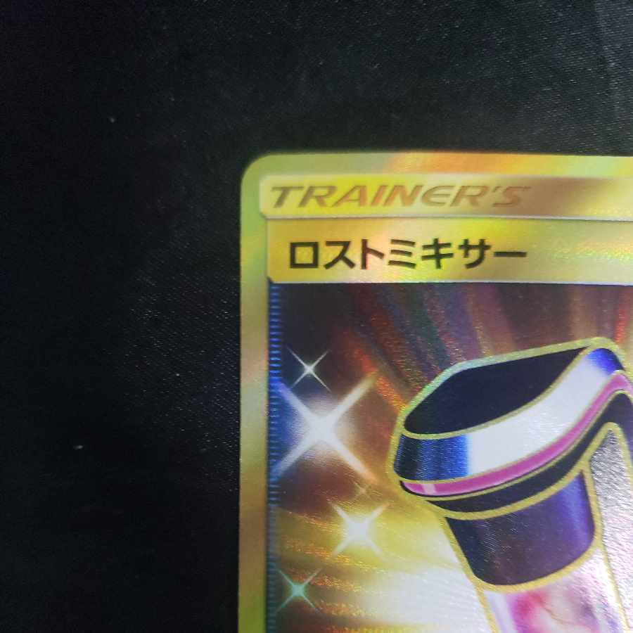 Lost Blender UR 110/095