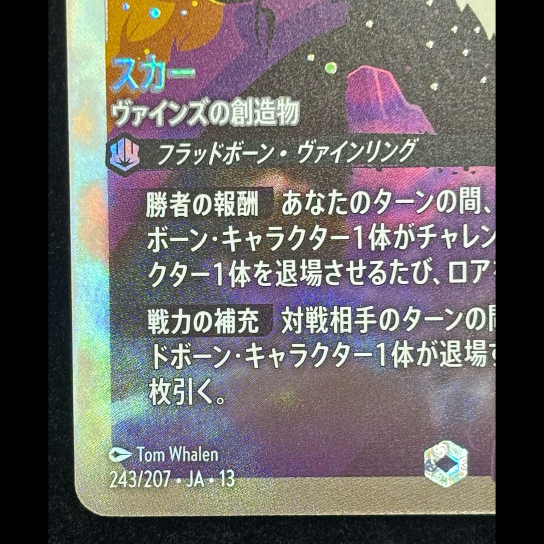 Scar <Vines' Creation> (Enchanted) {243/204} [Vines Attack!] 1枚