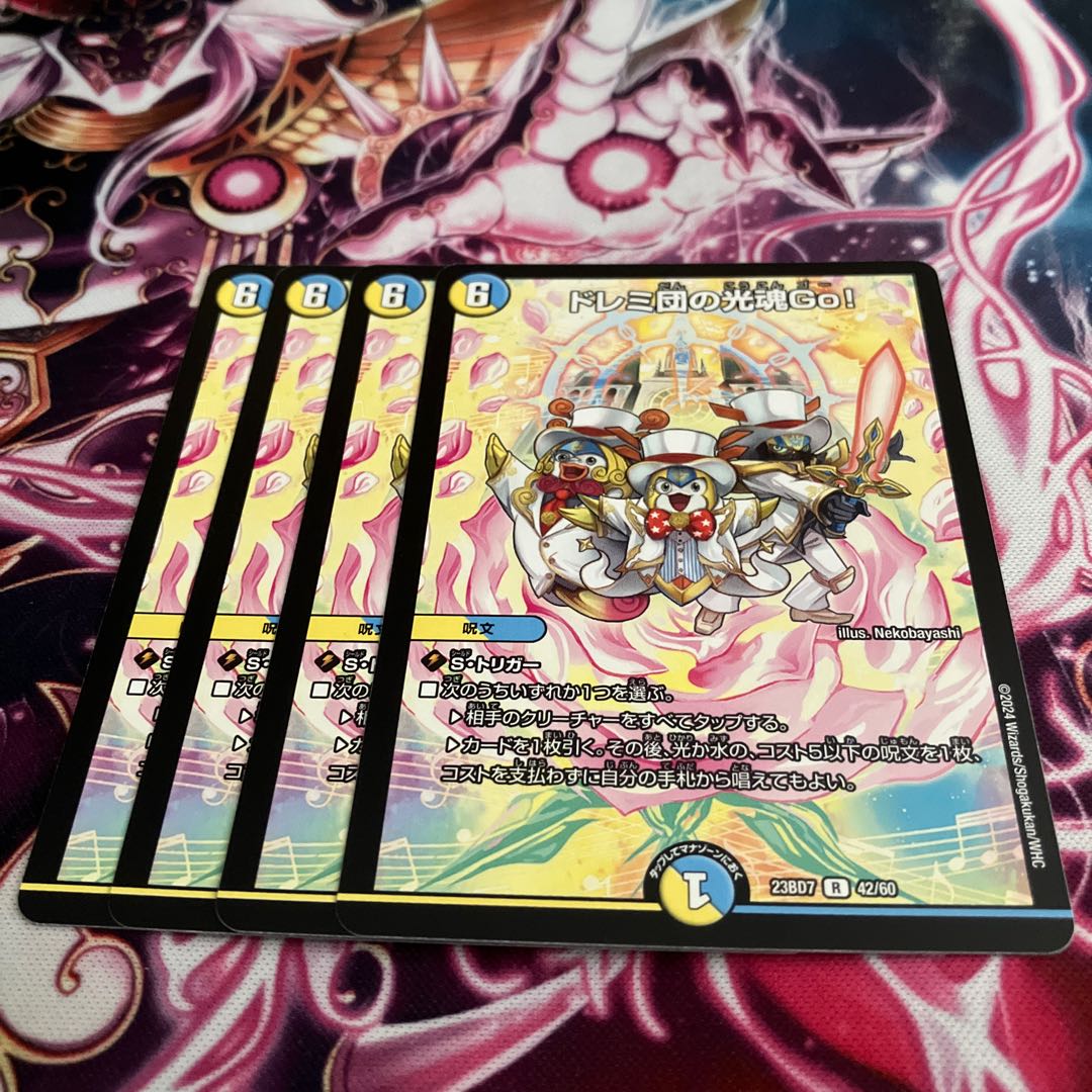 4枚 ドレミ団の光魂Go! R 42/60 1枚