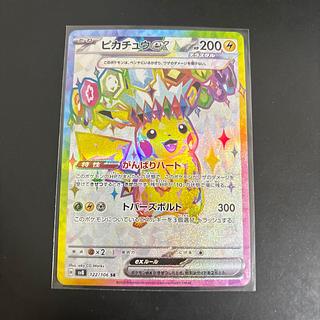 ピカチュウex sr」の激安通販 | magi ピカチュウex sr」の激安通販 | magi