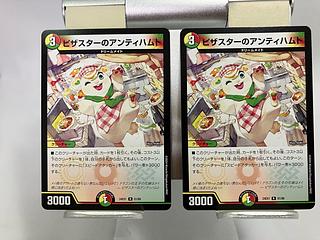 Amazon.co.jp: デュエルマスターズ ピザスターのアンティハムト