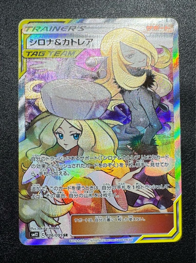 シロナ&カトレア/SR/サポート/トレーナー/ポケモンカードの通販 
