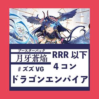 Moon Fang Sou Flame Dragon Empire RRR or less 4 Con.