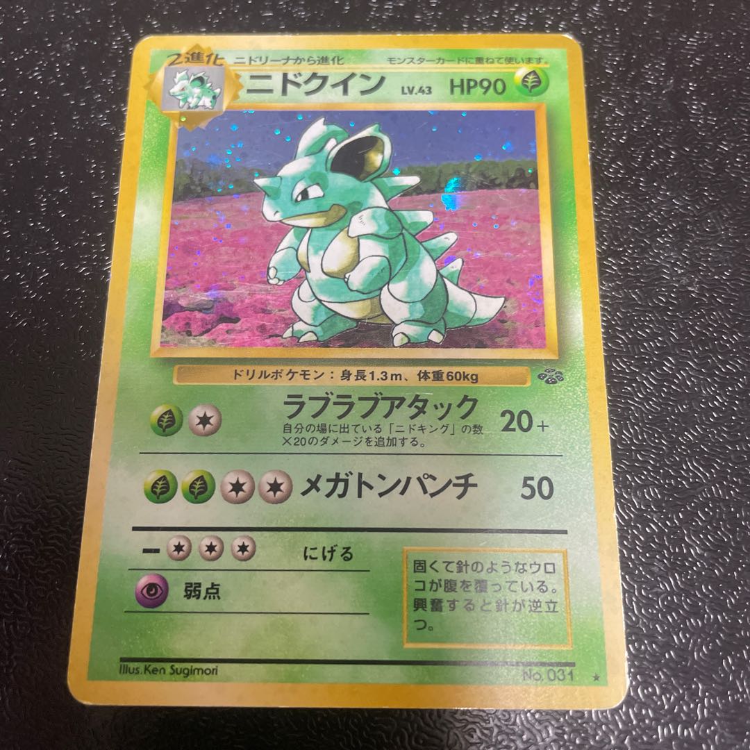 Nidoqueen Kira Old back ★