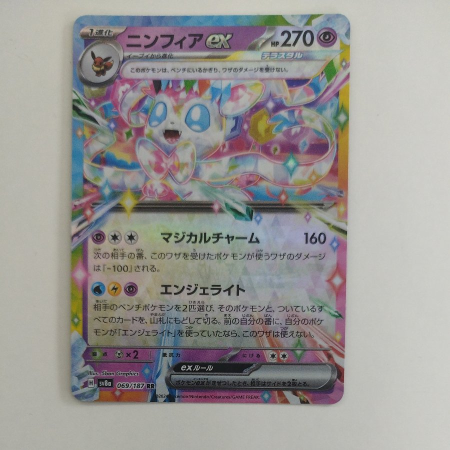 @3 @3 ニンフィアex RR 069/187 1枚