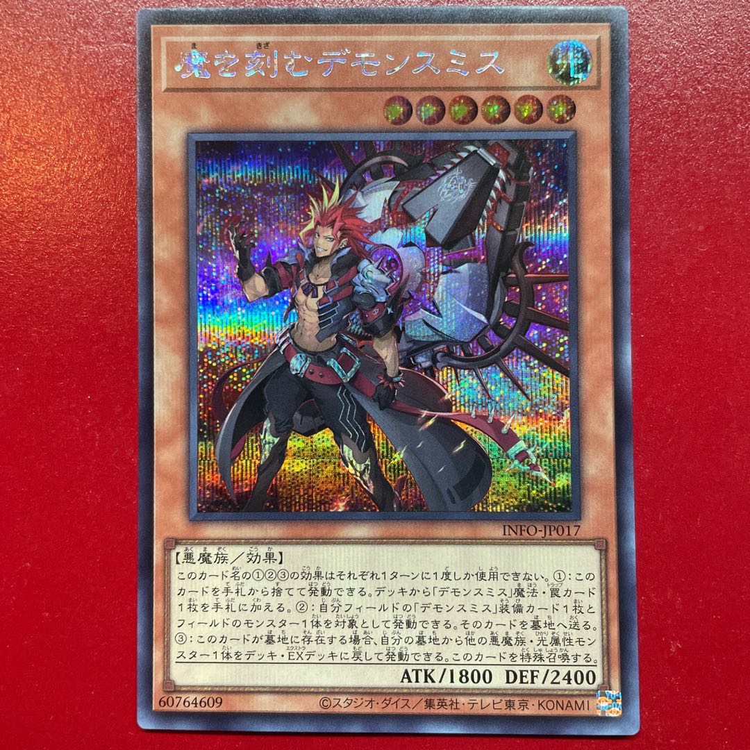 Ald 魔を刻むデモンスミス シークレットレア INFO-JP017