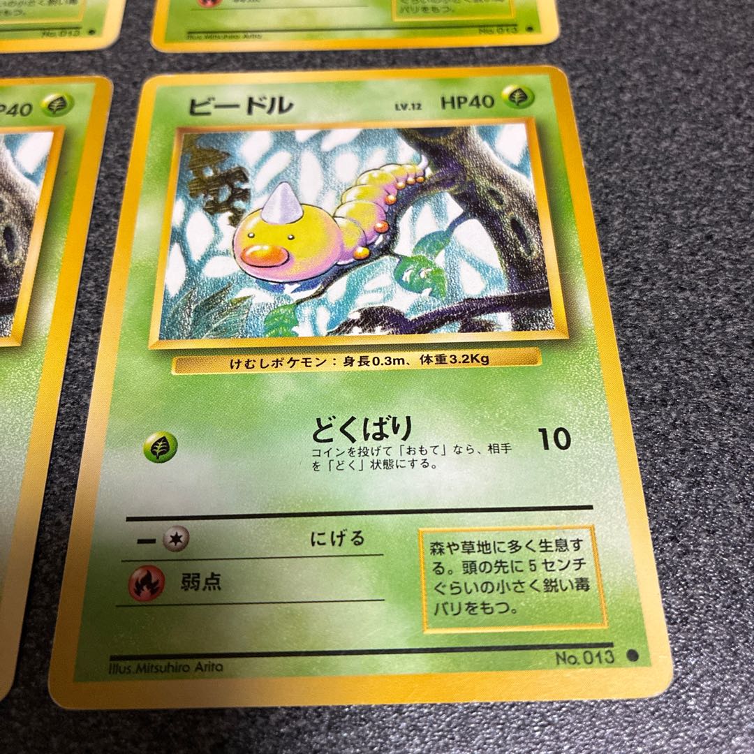 ビードル旧裏　No.50