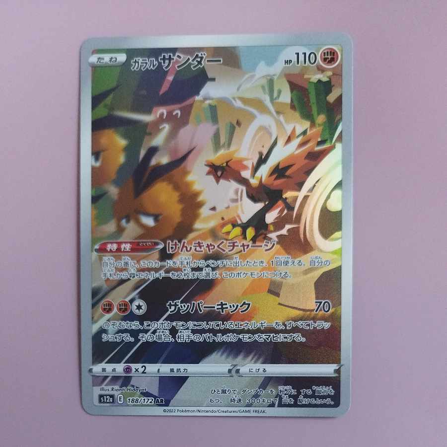 @ @ Galal Zapdos AR 188/172 1枚