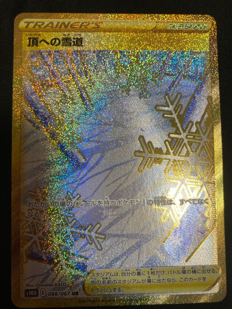 頂への雪道 UR 088/067 1枚