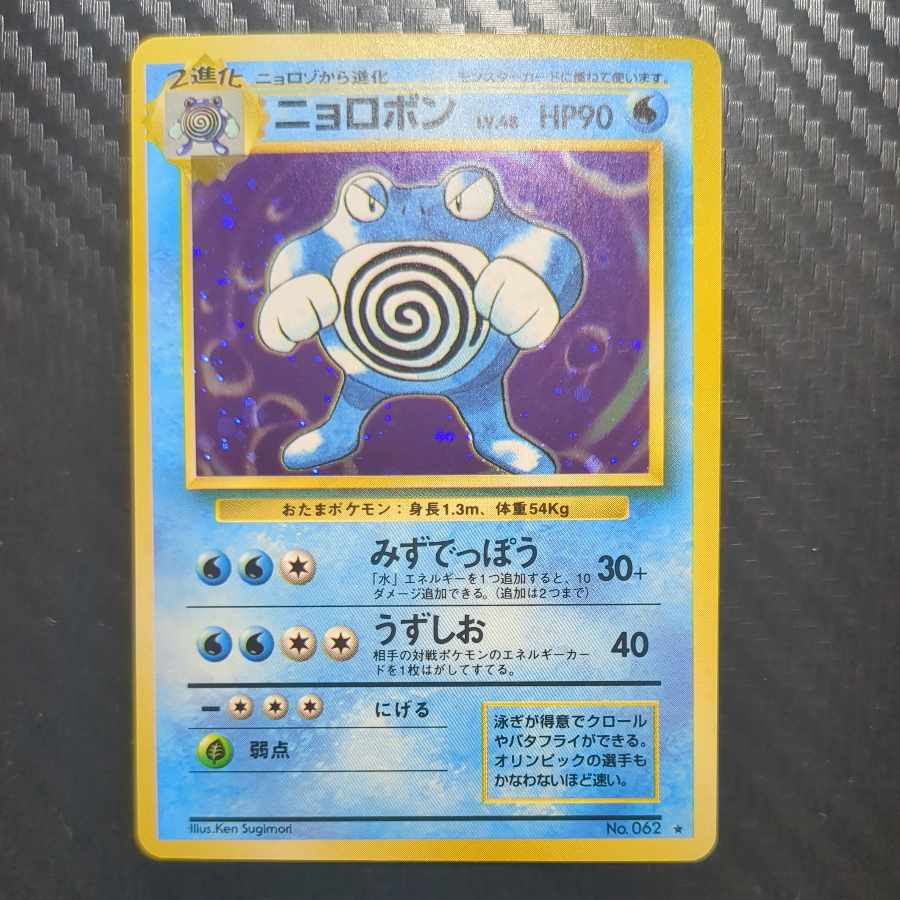 Beautiful. Poliwrath Kira marked old back ★ 1枚