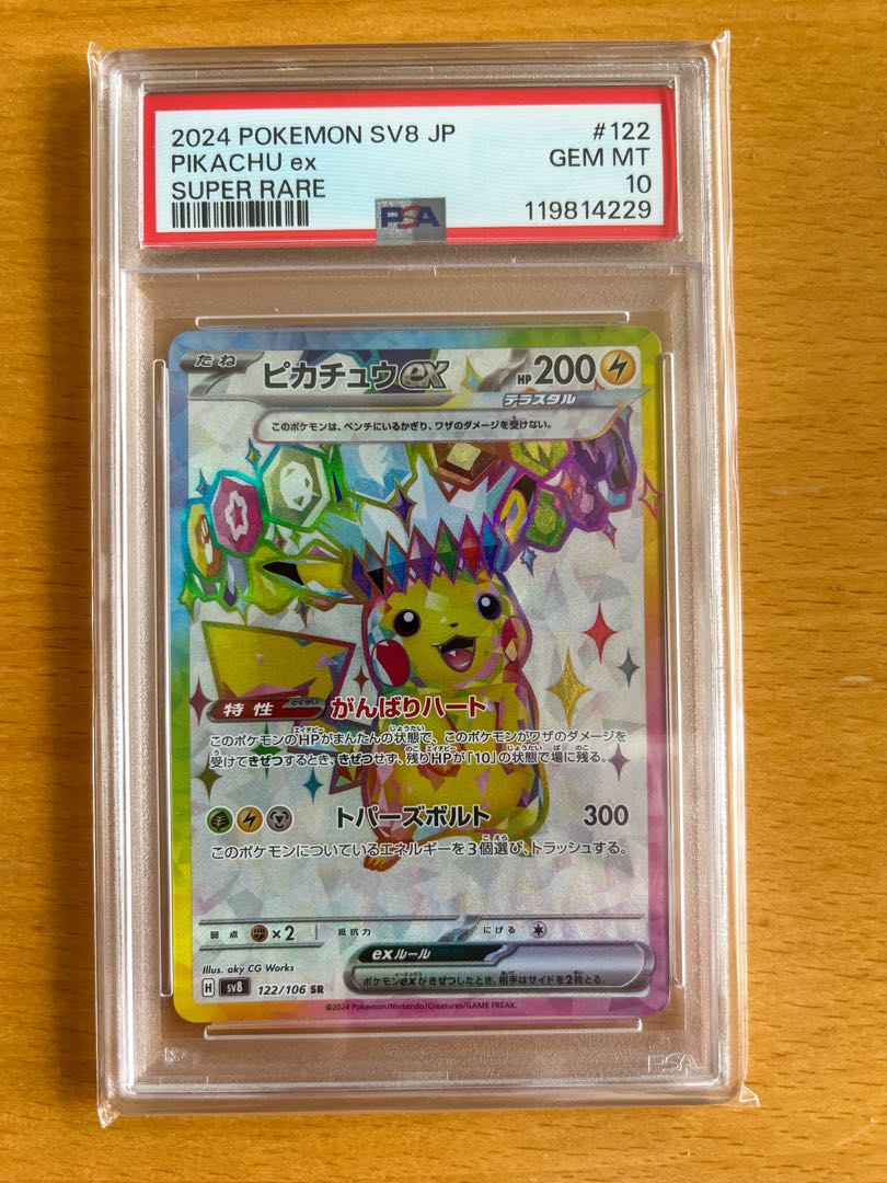 PSA10 ポケカ ピカチュウex SR SV8 超電ブレイカー 122/106 PSA10】ピカチュウex 卸売 UR SV8 超電ブレイカー 136 / 106 PSA10