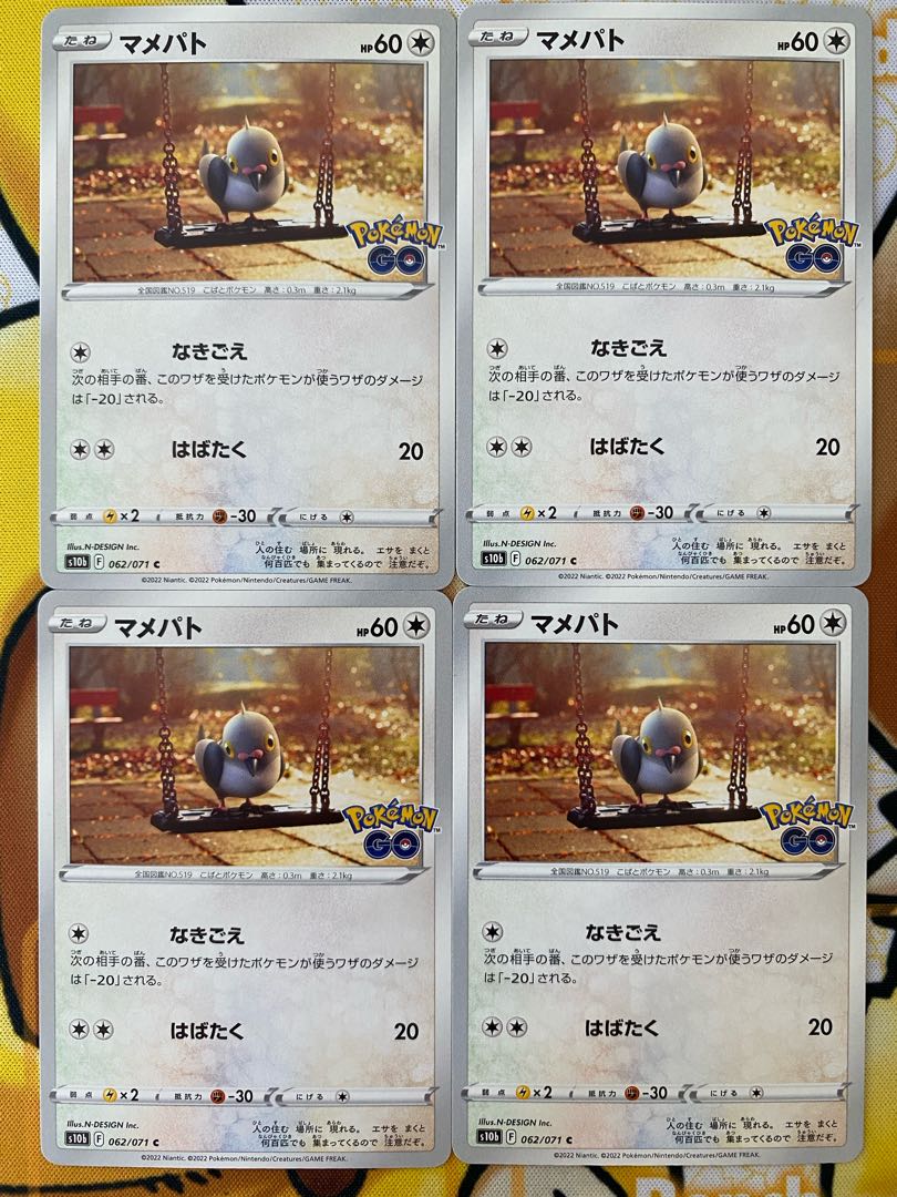 ポケモンカード　マメパト 1枚