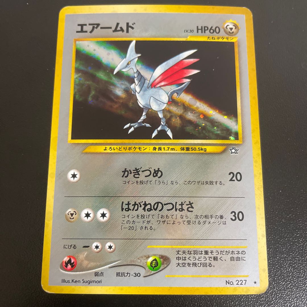 Skarmory Kira Old back ★ 227