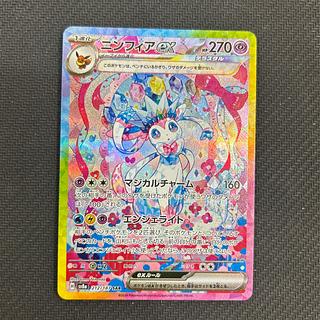 Sylveonex SAR 212/187 1枚
