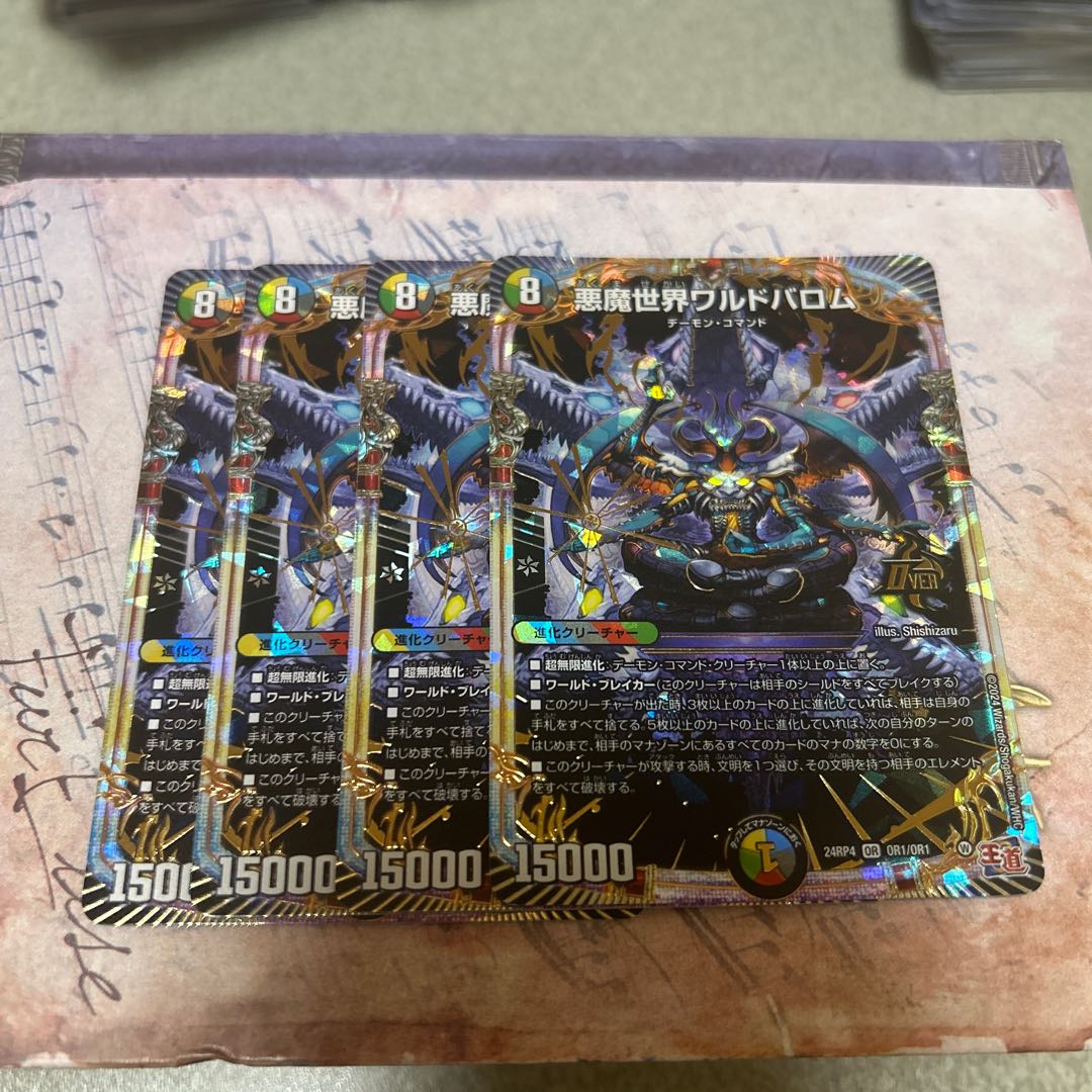 悪魔世界ワルドバロム OR OR1/OR1 4枚