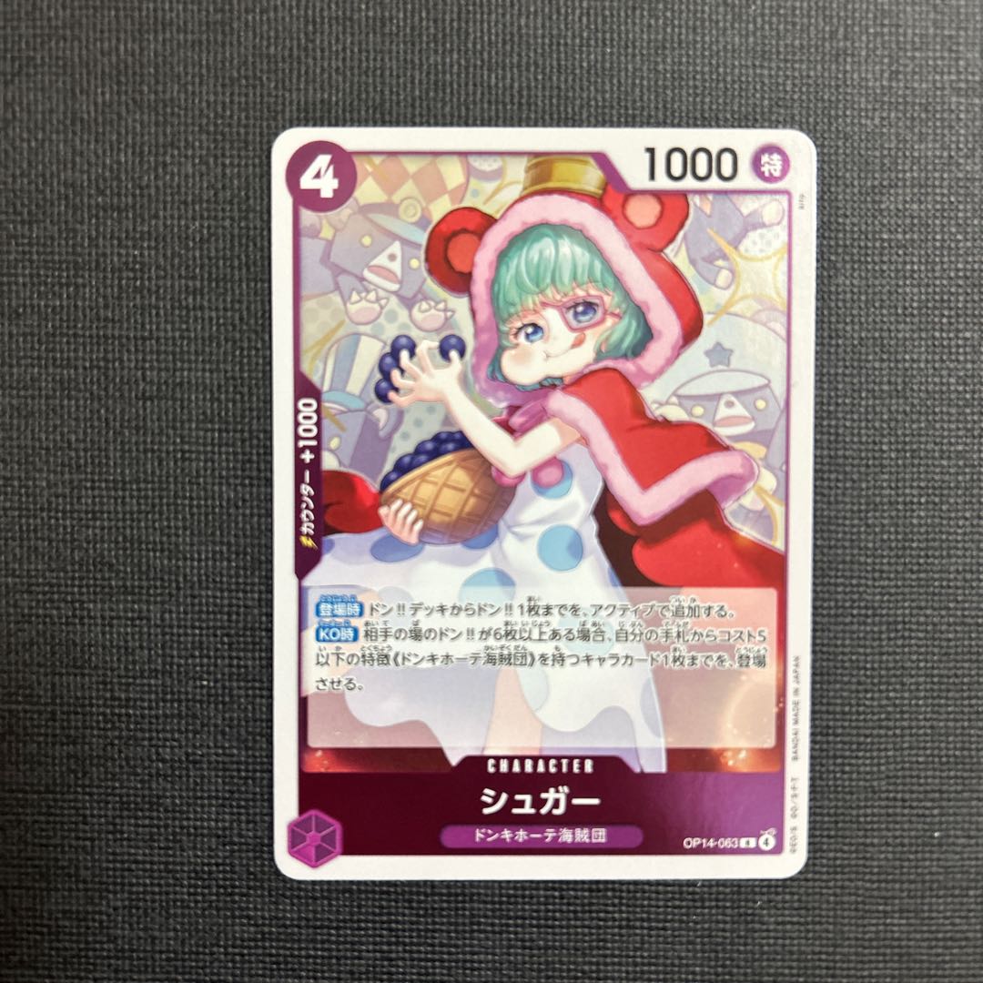 シュガー R OP14-063 1枚