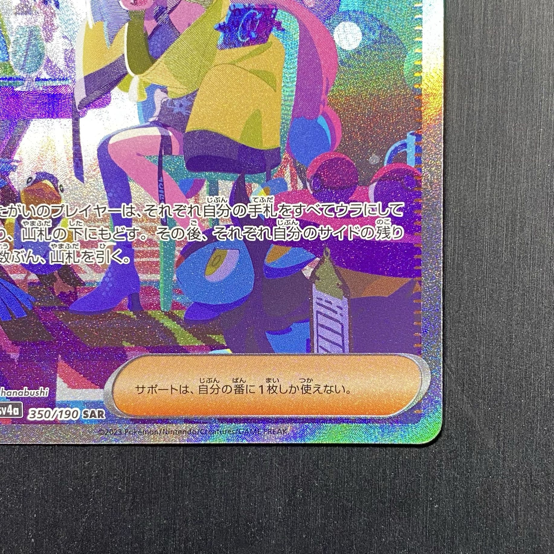 ナンジャモ SAR 350/190