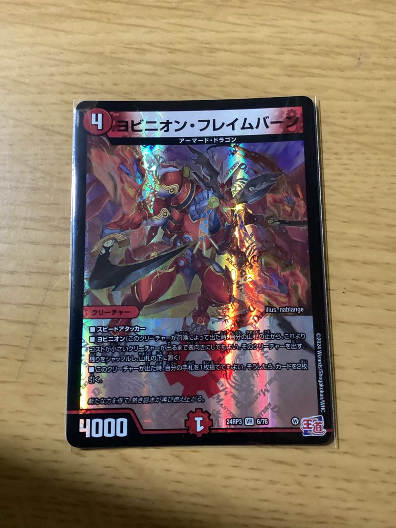 Yobinion Flameburn VR 6/76 1枚