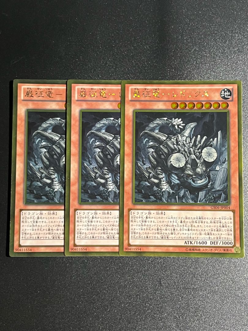 Yu-Gi-Oh Studio 3 copies Redox Gold Rare JP004