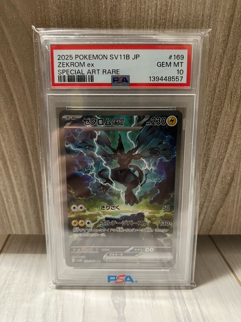 [PSA10] Zekromex SAR 169/086 1枚
