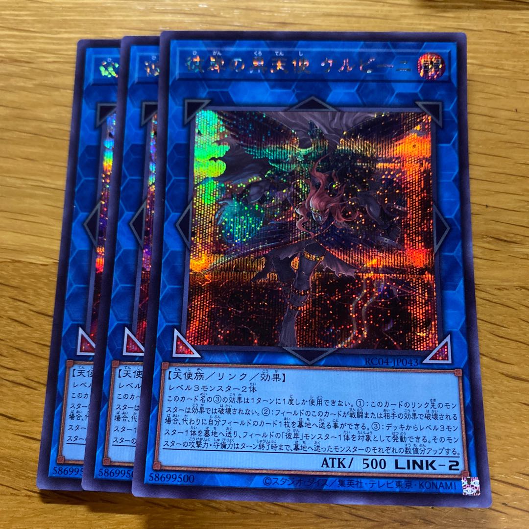 Cherubini, Ebon Angel of the Burning Abyss Secret Rare JP043