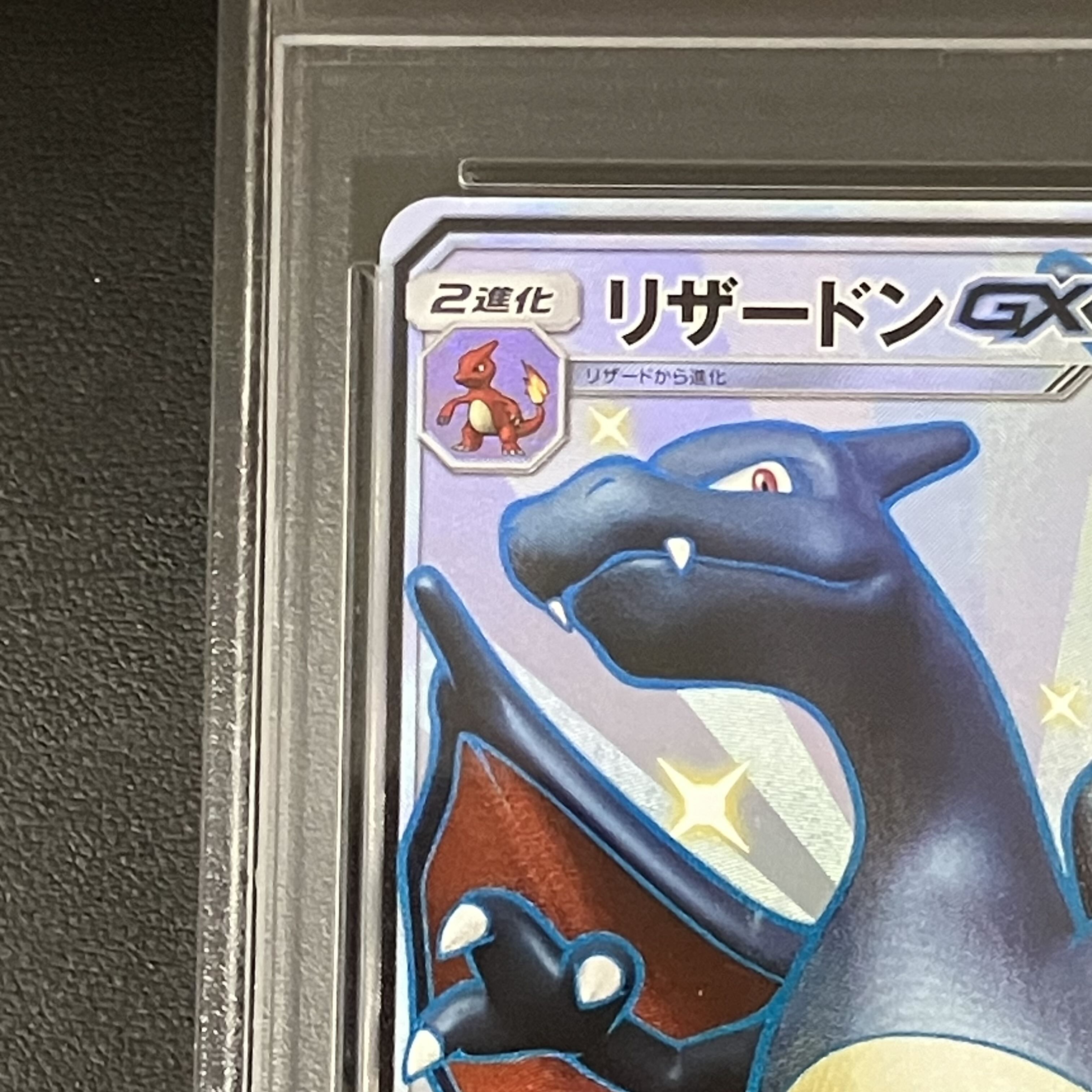 【PSA9】リザードンGX SSR 209/150