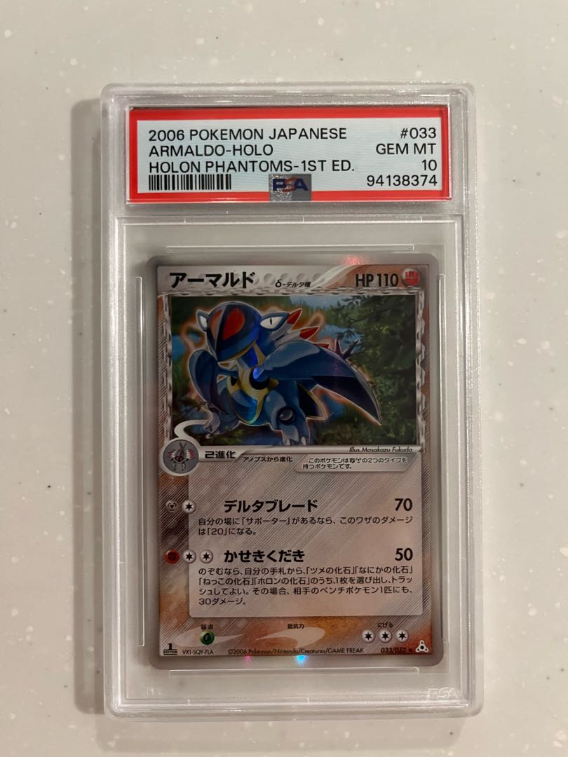 【PSA10】ポケカ　PSA10 デルタ種　アーマルド