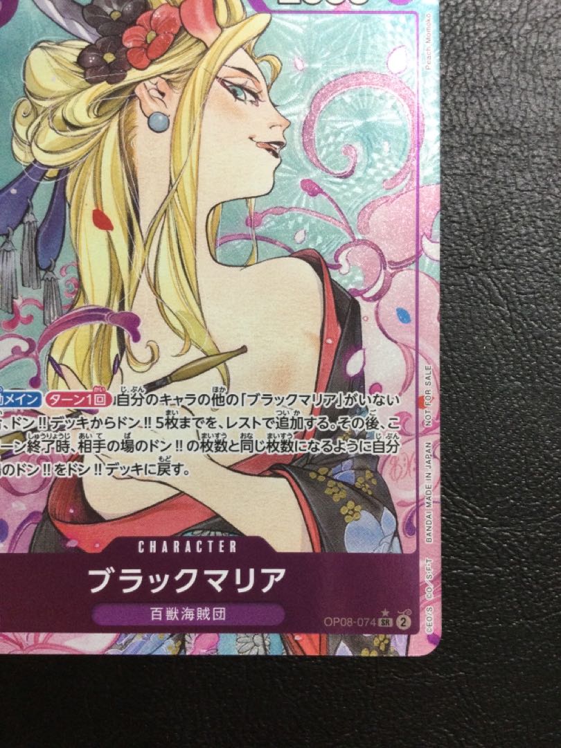① ブラックマリア(オーバーフレーム/パラレル)(始めようキャンペーン) SR OP08-074