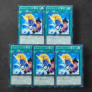 6985 [King of Games] Unicorn Beacon 5-card set