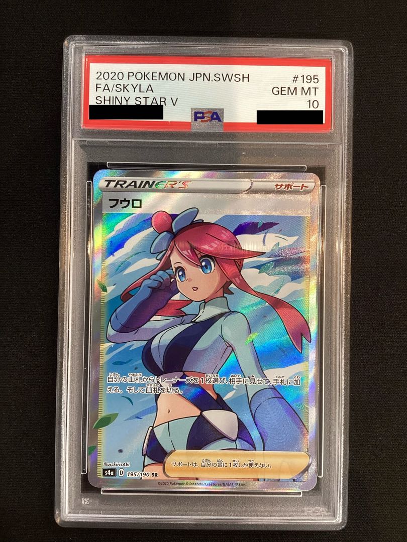 (i) PSA10] Skyla SR 195/190 1枚