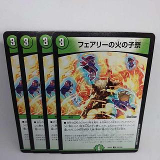 フェアリーの火の子祭