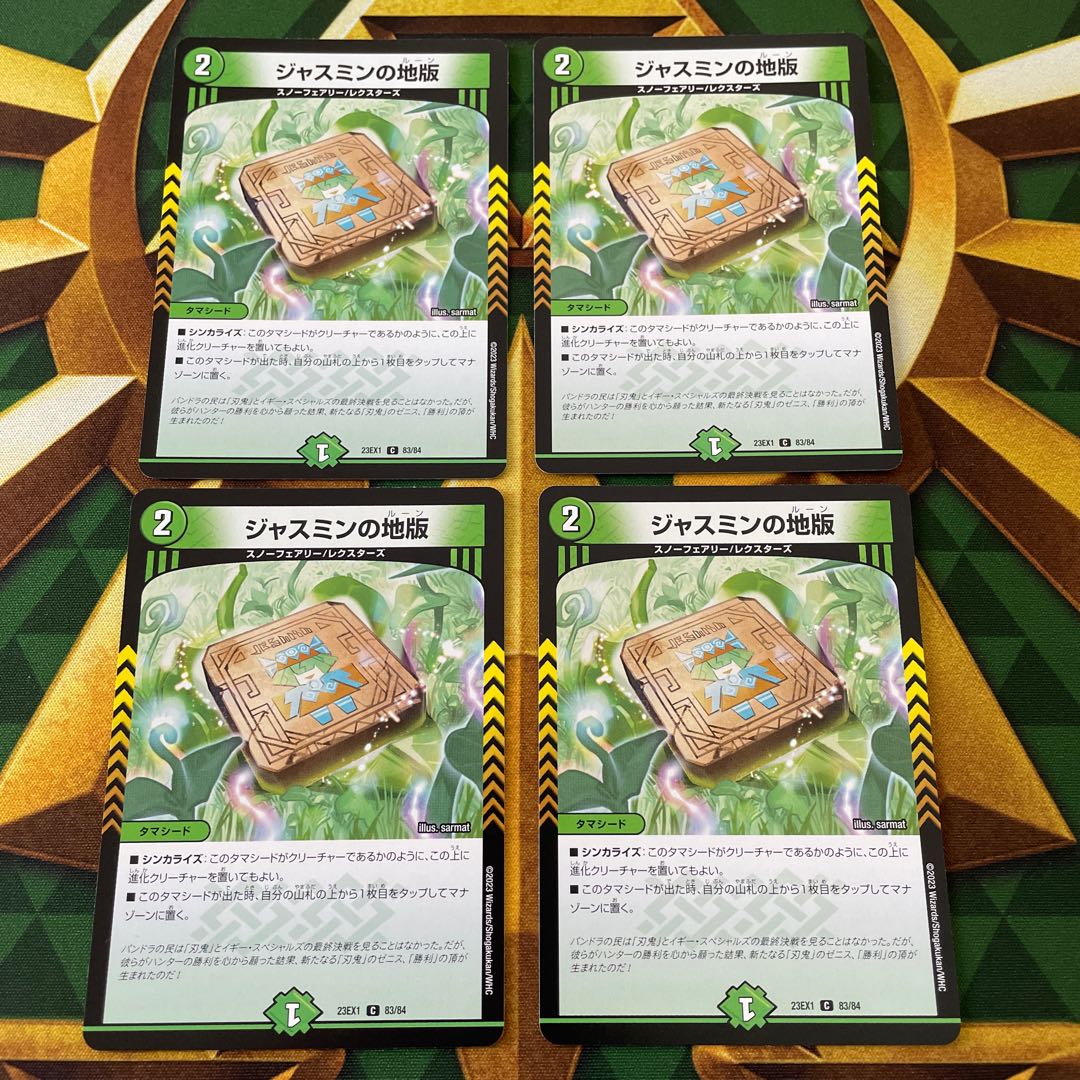 ジャスミンの地版 C 83/84 1枚