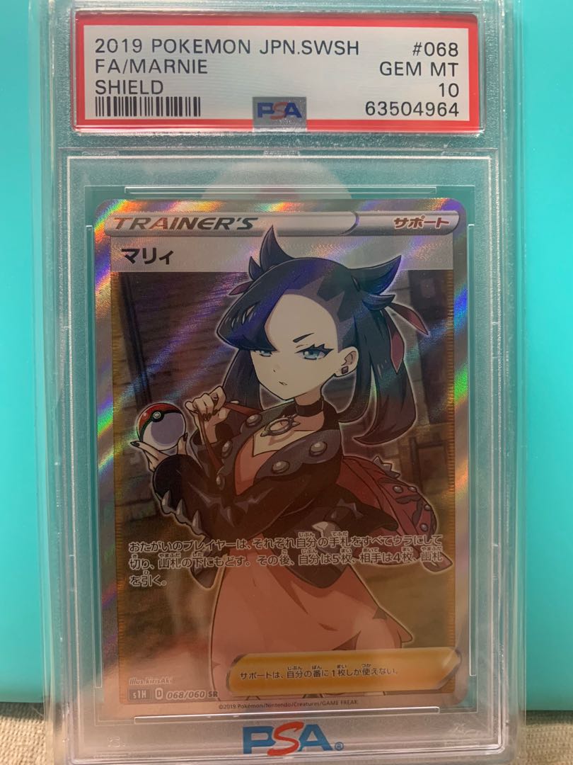 【PSA10】マリィ シールドマリィ SR 068/060