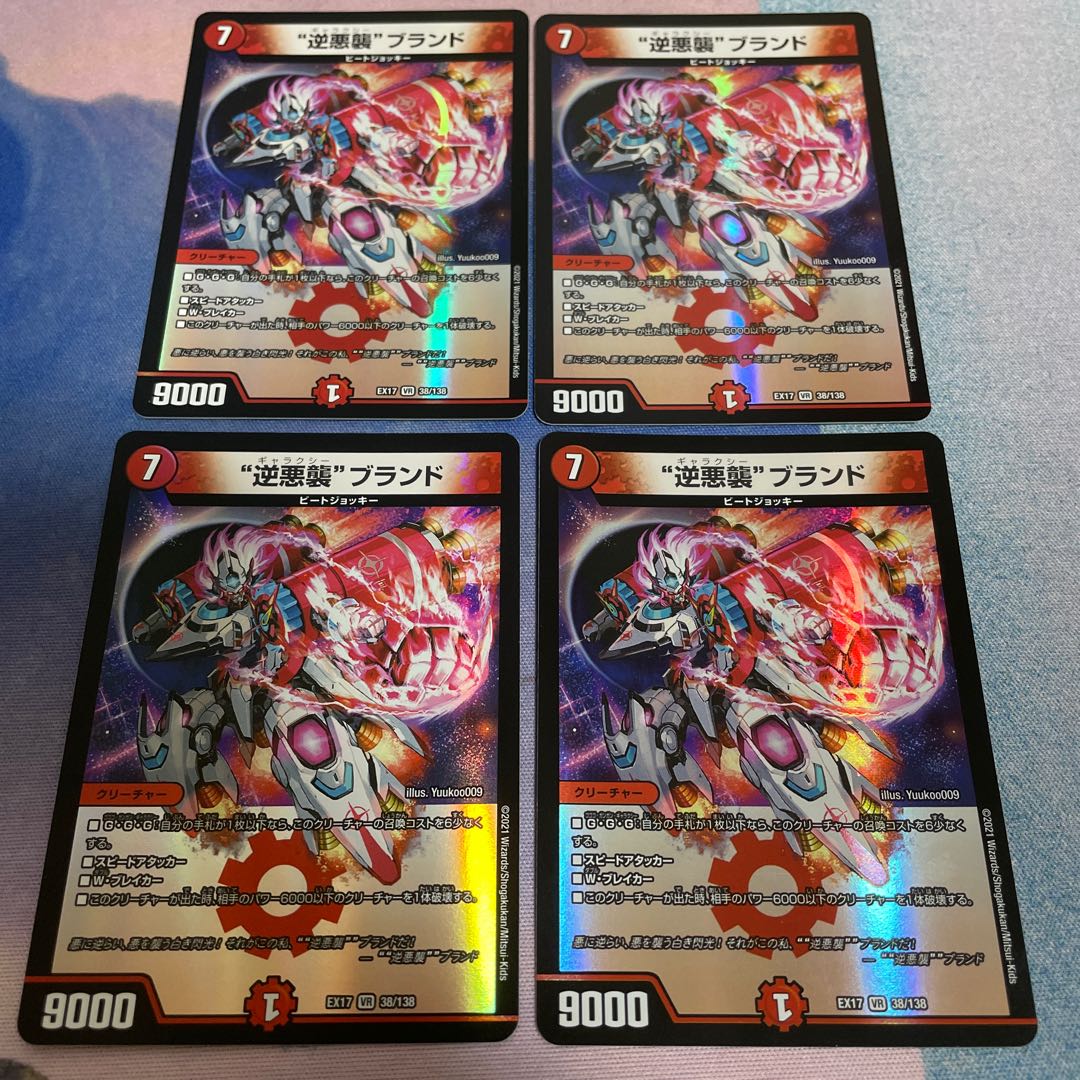 "Reverse Darkness Attack" Brand VR 38/138