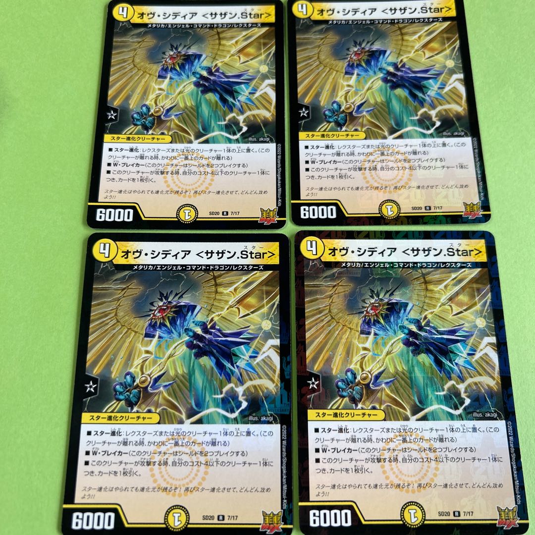 SD207/71 オヴ・シディア <サザン.Star> R 12/95