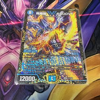 飛翔龍 5000VT」の激安通販 | magi